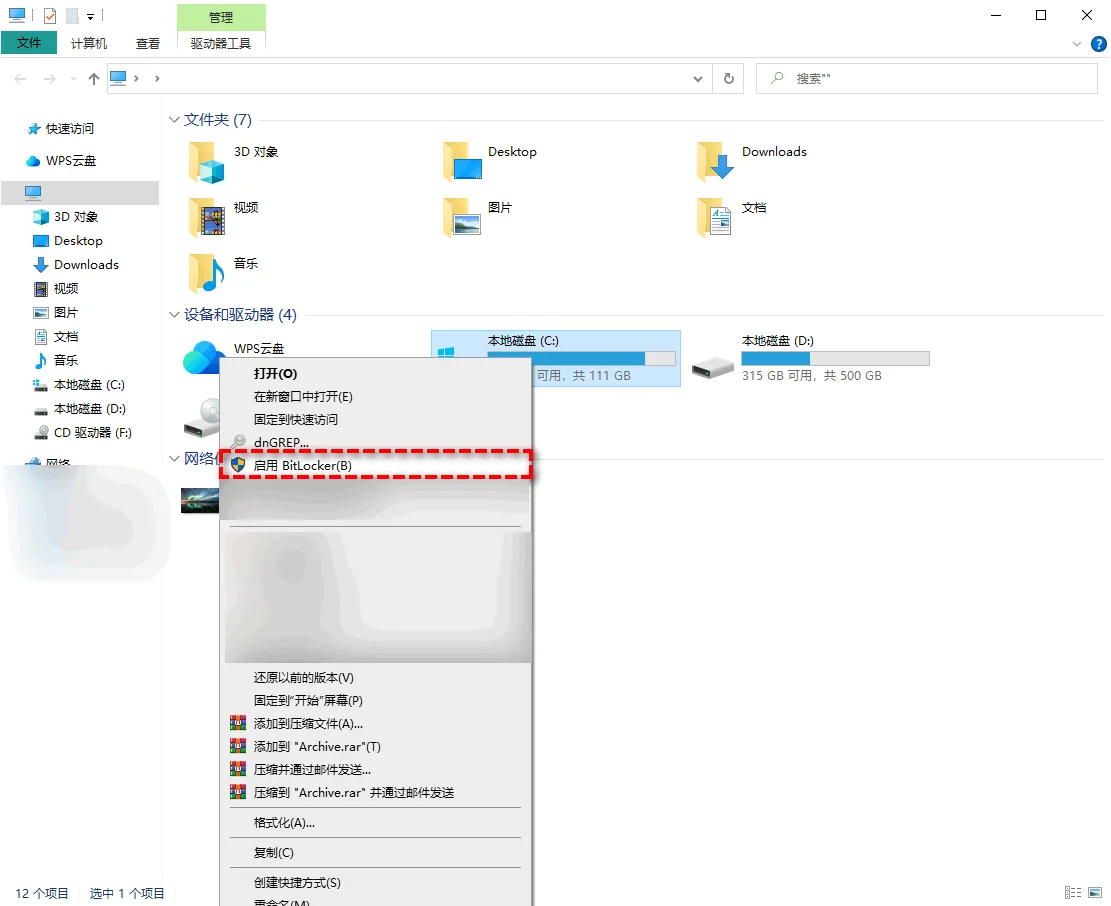 Win11如何解锁或关闭BitLocker