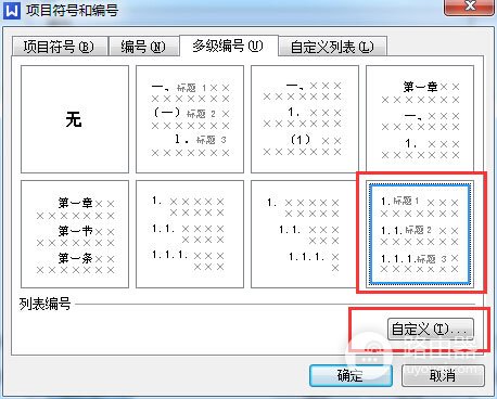 Word4.1怎么编号?Word4.1多级编号怎么设置