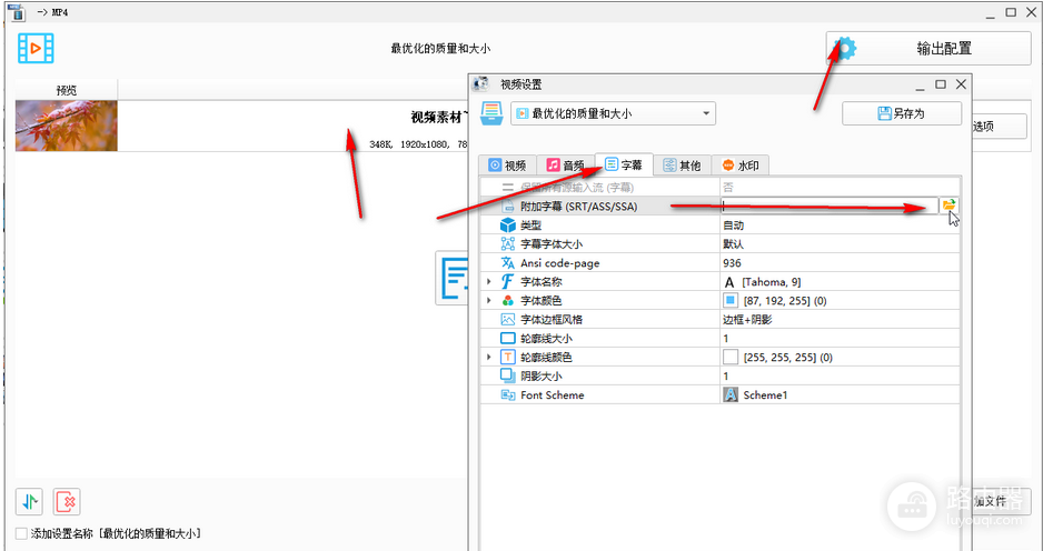 格式工厂视频字幕导出和添加操作方法