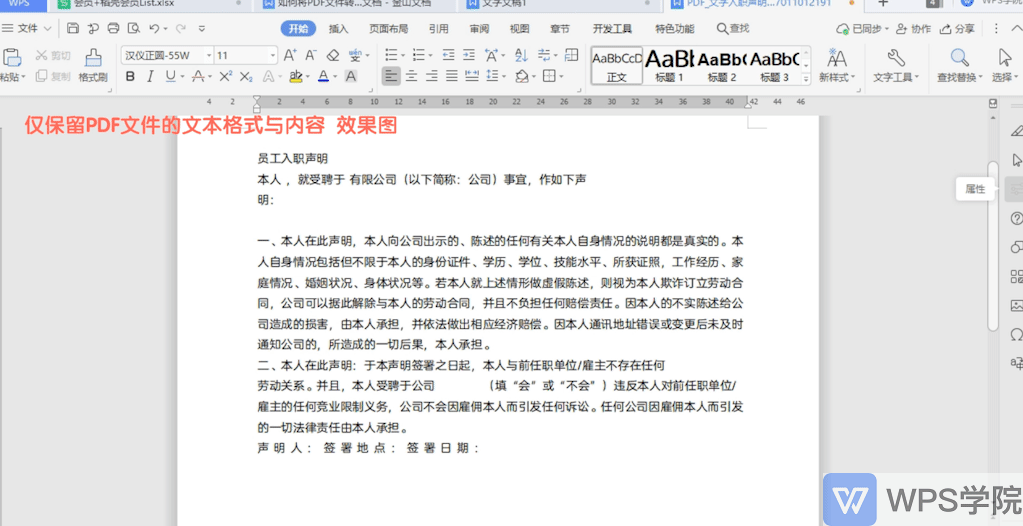 PDF如何完整转换为Word?