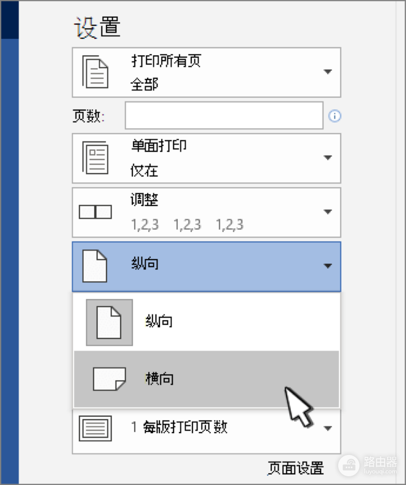 Word空白页怎么设置横向？单页横向排版和Word分节符用法