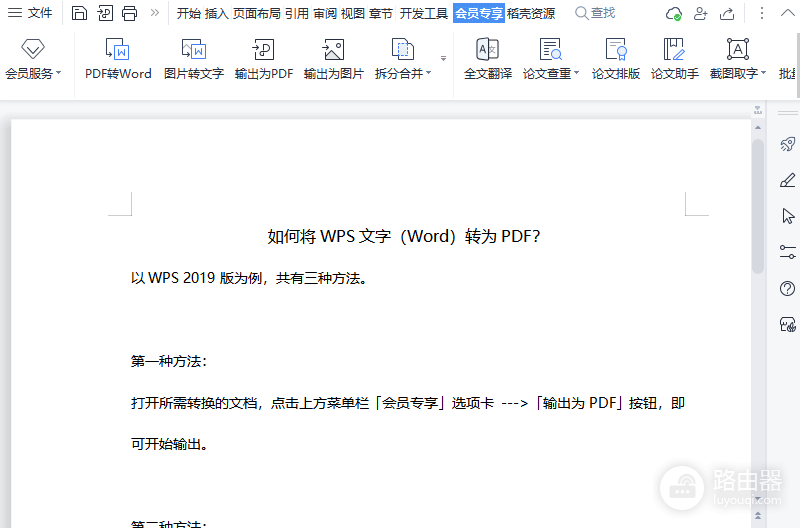 WPS文字怎么转成PDF格式?三种输出方法与结果检查