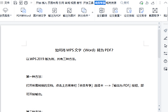 WPS文字怎么转成PDF格式?三种输出方法与结果检查