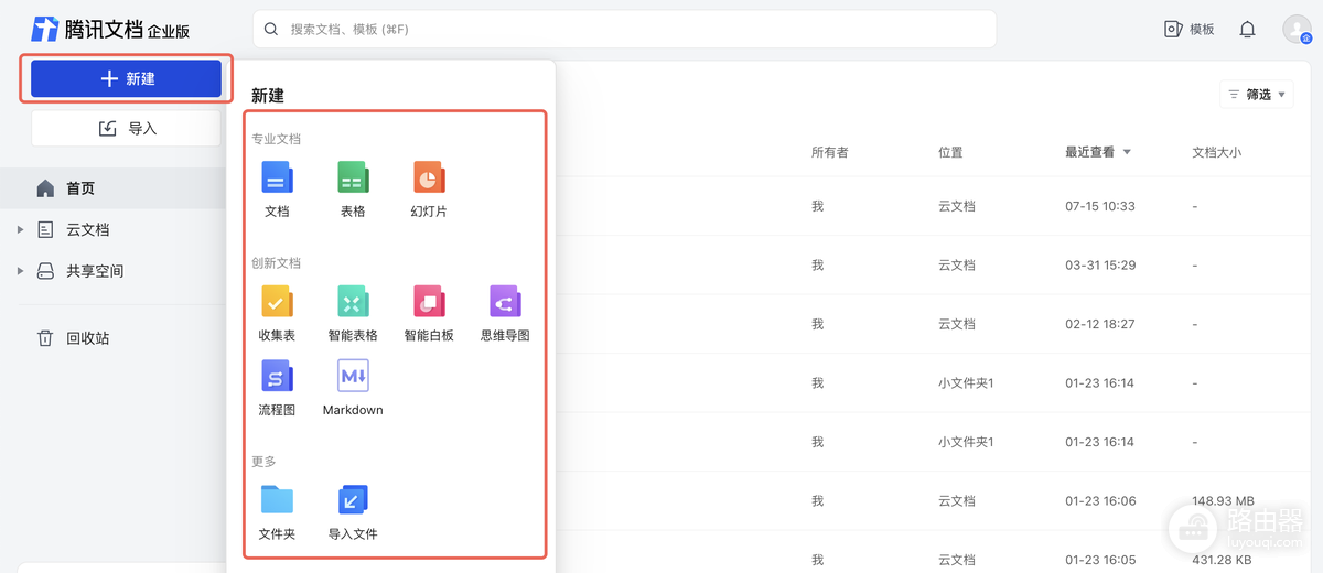 腾讯文档文件怎么使用?腾讯文档新建、导入和共享协作