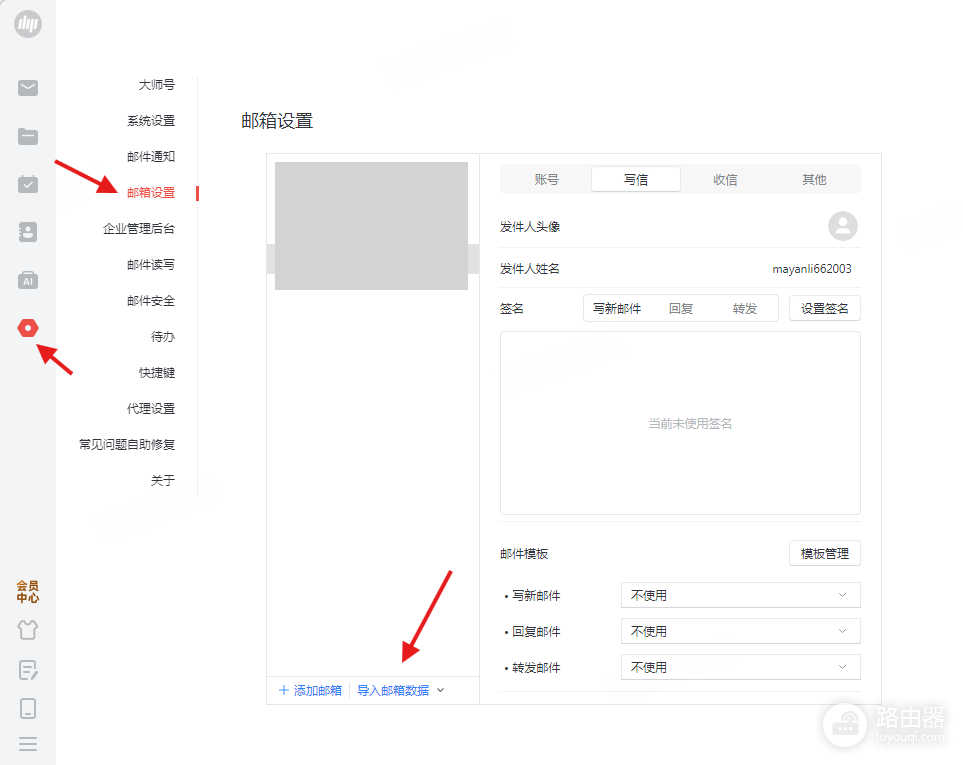 网易邮箱大师登录怎么改密码