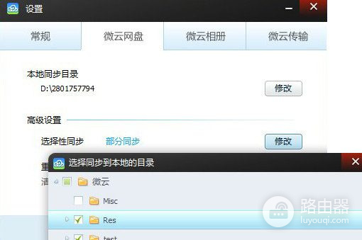 腾讯微云和百度网盘哪个好用?腾讯微云和百度网盘同步怎么选