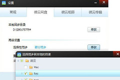 腾讯微云和百度网盘哪个好用？腾讯微云和百度网盘同步怎么选