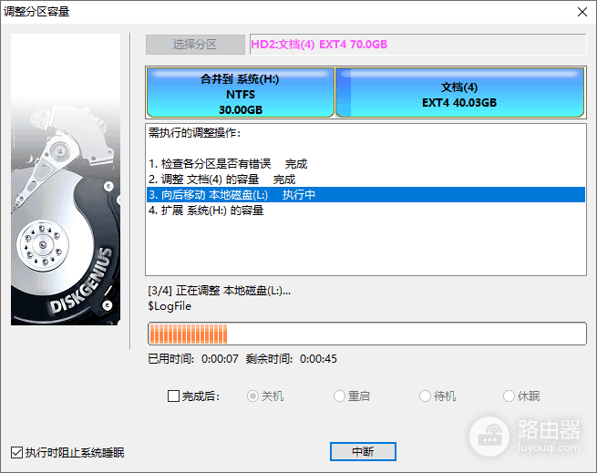 DiskGenius如何给C盘扩容