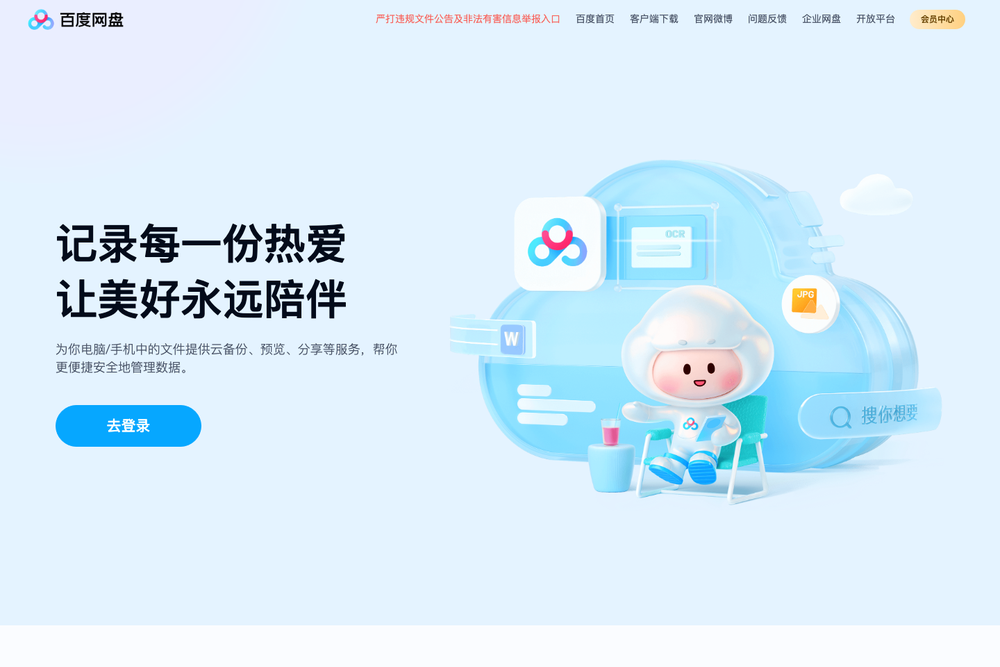 百度网盘下载慢怎么办？百度网盘网络和任务队列的处理方法