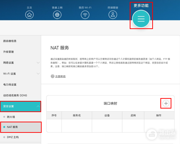 华为路由器怎么设置端口映射