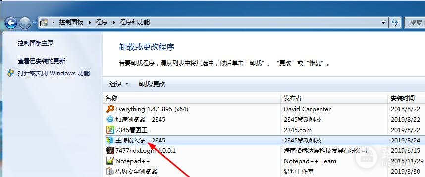 2345王牌输入法如何彻底删除?2345王牌输入法卸载后输入法列表还有残留怎么办