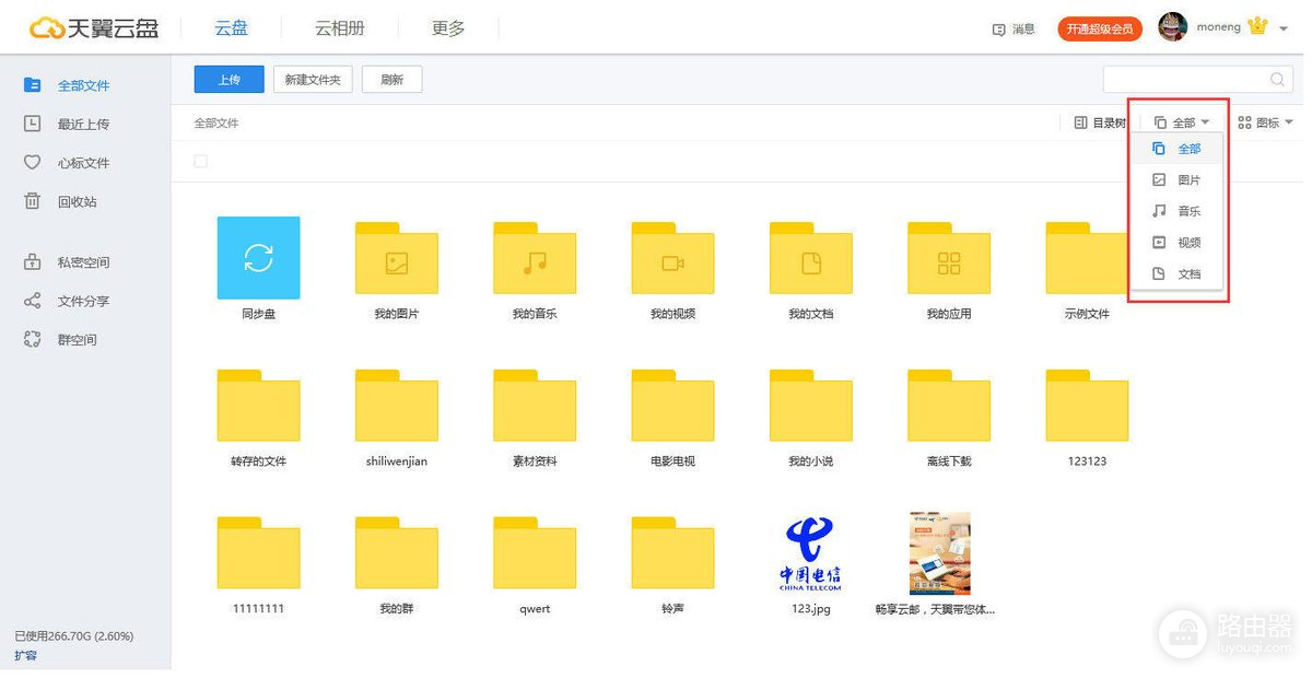天翼云盘文件怎么打开?天翼云盘文件预览与下载后怎么打开