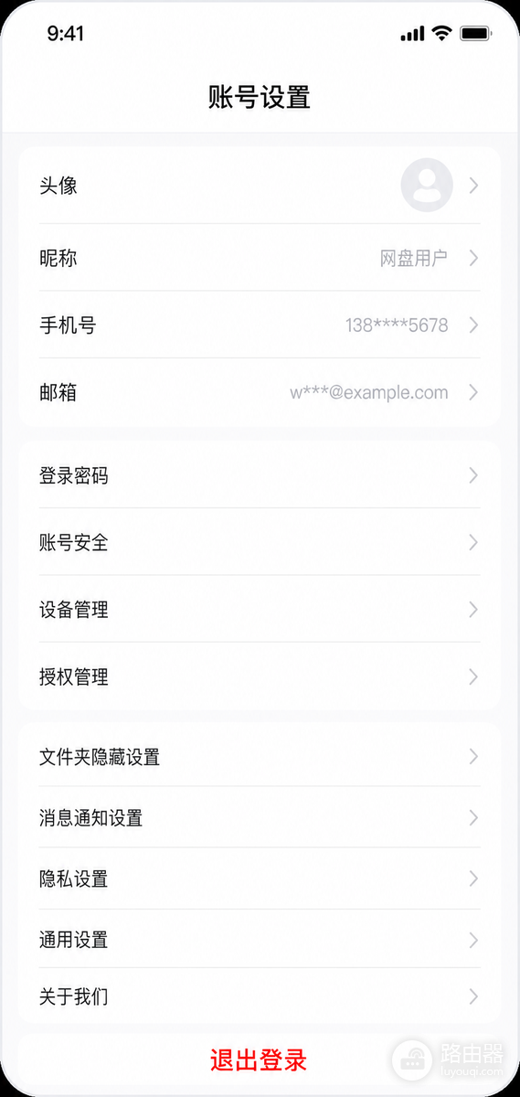 百度网盘登录怎么退出?