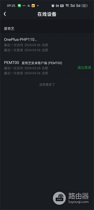 爱奇艺怎么看登录设备，设备管理和异常设备退出方法