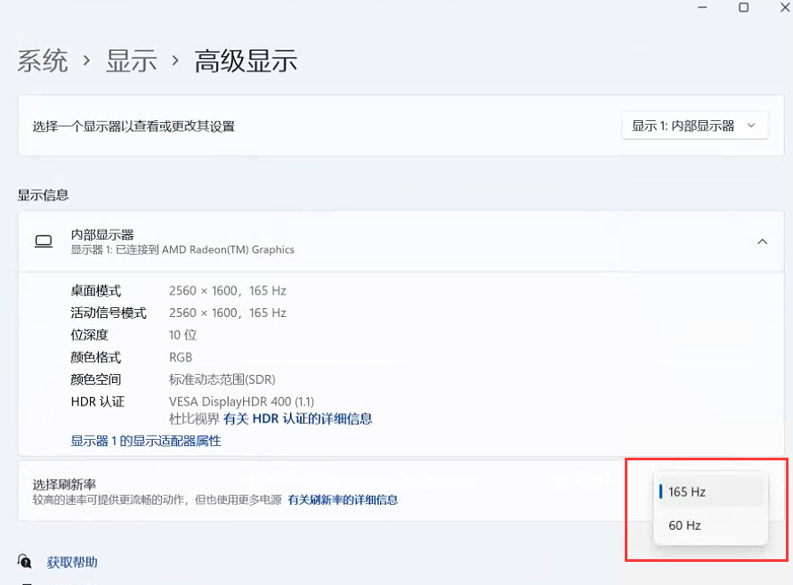 显示器刷新率怎么看?Win11查看和设置60Hz、144Hz、165Hz