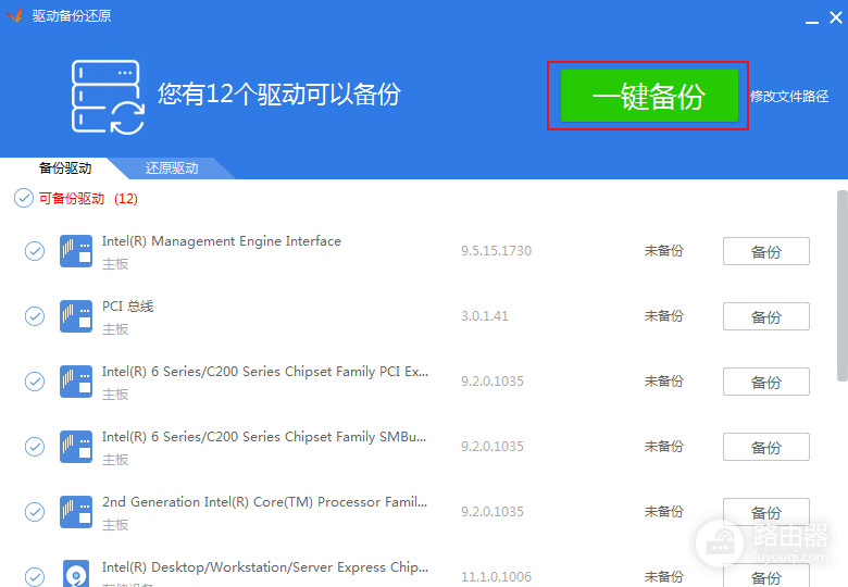 驱动精灵如何备份驱动?驱动精灵备份文件保存在哪里