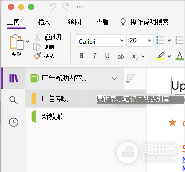 OneNote同步错误的排查与恢复方法
