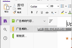 OneNote同步错误的排查与恢复方法