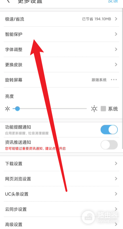 UC浏览器如何关闭自动跳转App?