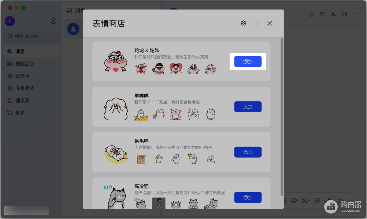 飞书怎么添加表情包?飞书表情商店添加与管理方法
