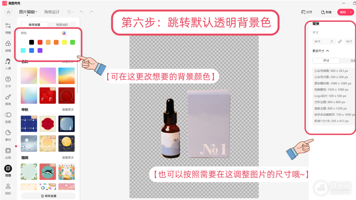 美图秀秀如何抠图去背景变成透明图