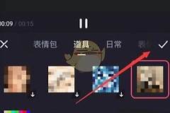 必剪怎么打马赛克?必剪贴纸道具添加与时效设置