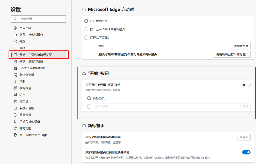 Edge主页怎么设置?主页按钮和启动页面分别修改