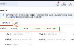 京麦如何取消客户订单？京麦订单取消后如何核对退款和物流