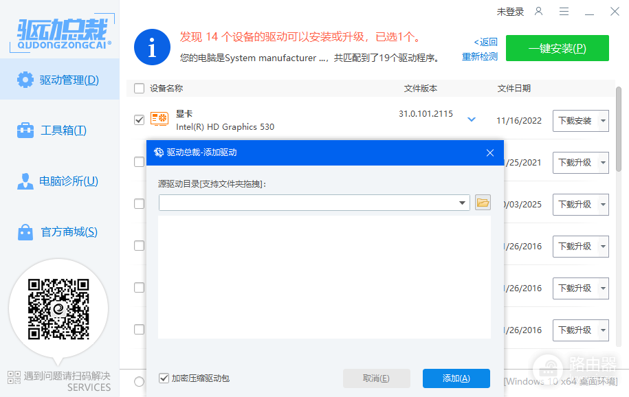 驱动总裁怎么离线安装驱动?驱动总裁网卡未识别怎么处理
