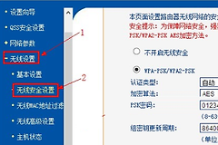 斐讯路由器怎么改加密方式?斐讯路由器无线安全设置怎么选