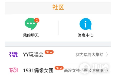 YY语音怎么加好友?YY语音中YY号和昵称怎么查找