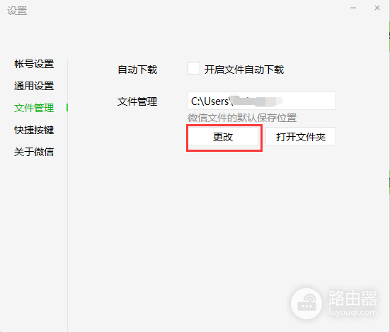 电脑版微信C盘满了怎么办?电脑版微信文件保存位置怎么改