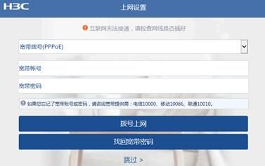 H3C魔术家192.168.124.1怎么设置