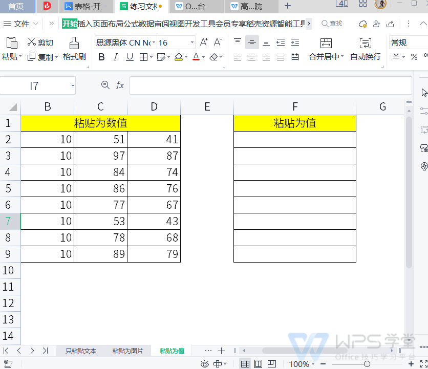 WPS表格复制粘贴方法与选择技巧