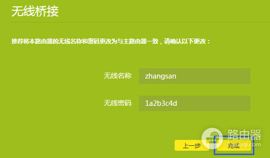 TP-LINK路由器怎么桥接另一个路由器?WDS设置方法