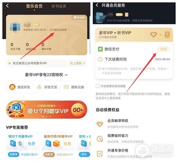 酷狗音乐自动续费怎么退款?酷狗音乐已扣款后怎么取消续费