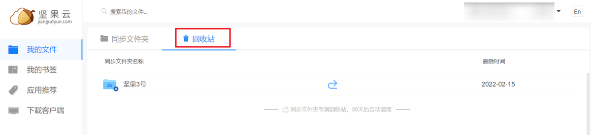 坚果云文件夹删不掉怎么办?坚果云本地同步、共享和回收站这样处理