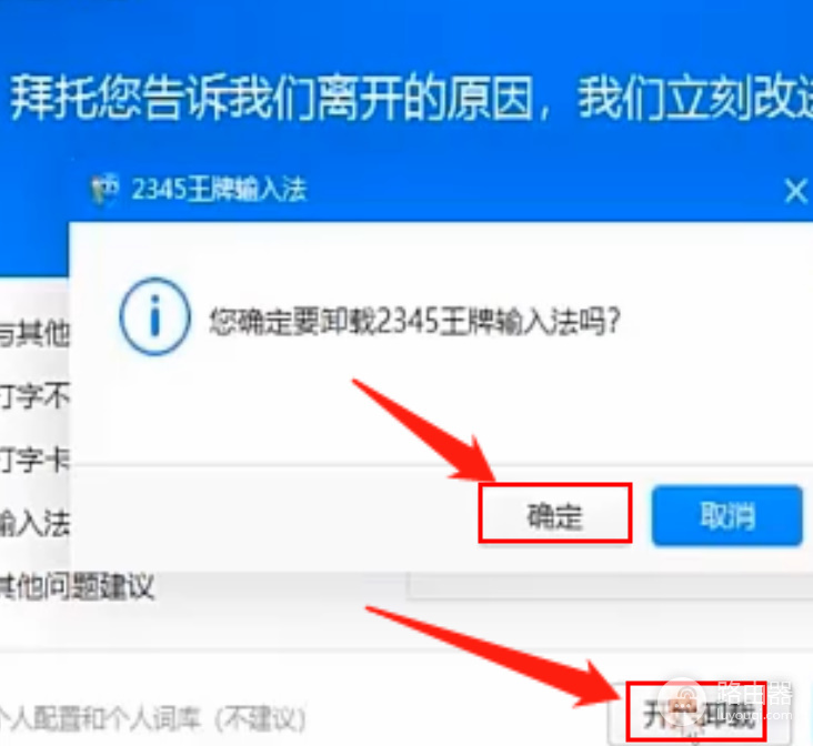 2345王牌输入法找不到在哪怎么卸载?