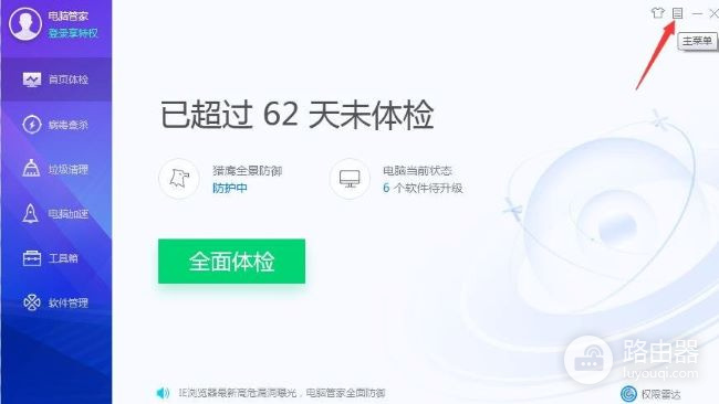 腾讯电脑管家修复怎么关闭?腾讯电脑管家开机小贴士也能关