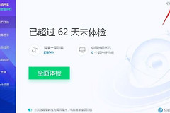 腾讯电脑管家修复怎么关闭?腾讯电脑管家开机小贴士也能关
