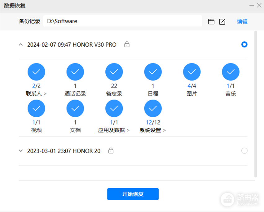 华为手机助手备份的微信聊天记录恢复不了