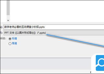 希沃白板怎么转换PPT?希沃白板导出后怎么检查