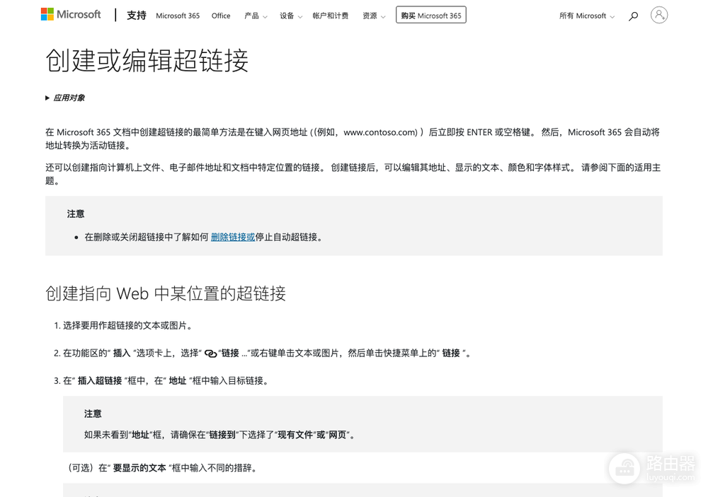 Word目录怎么自动生成可点击的超链接