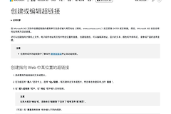Word目录怎么自动生成可点击的超链接