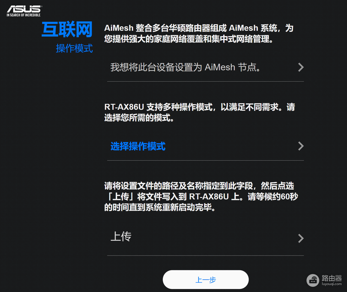 华硕路由器2.5G网口怎么用?设置2.5G WAN的步骤