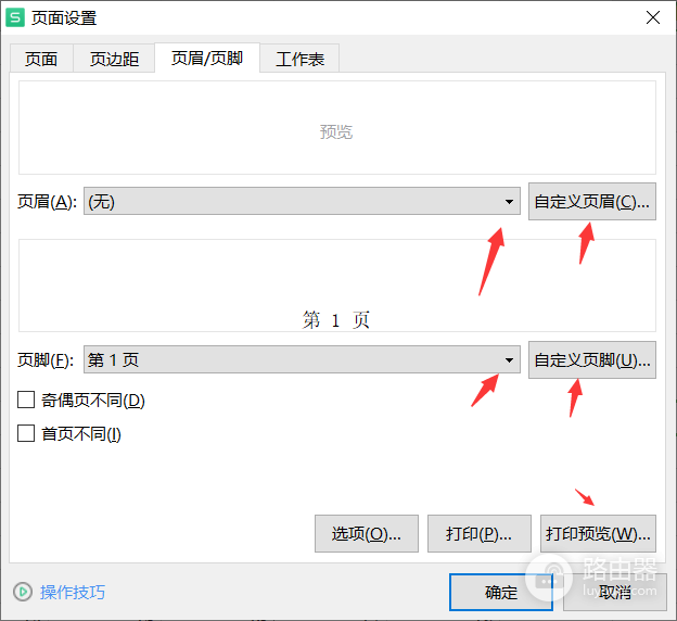 WPS表格如何插入页码?WPS表格页眉页脚怎么设置