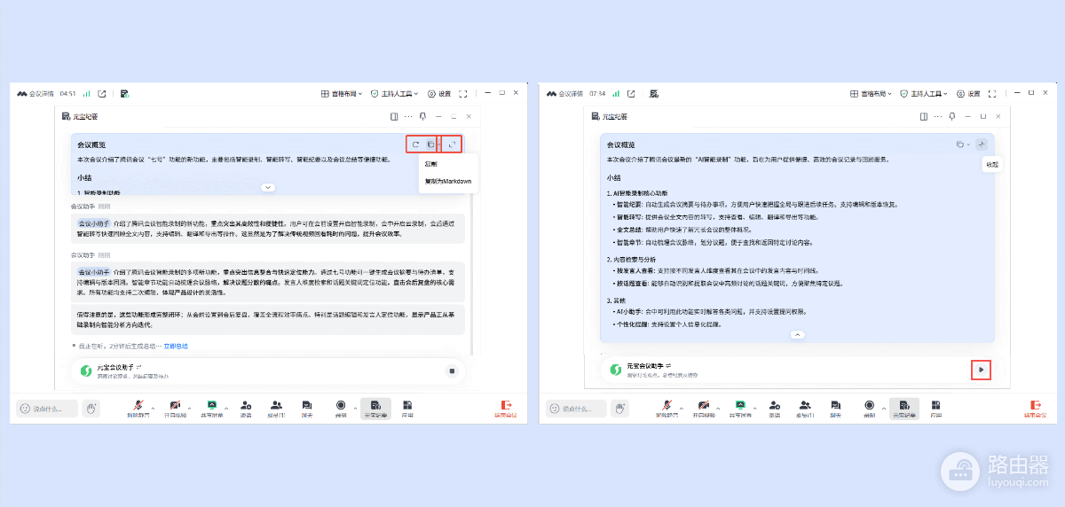 腾讯元宝怎么做会议记录？腾讯元宝会议纪要会后在哪里查看