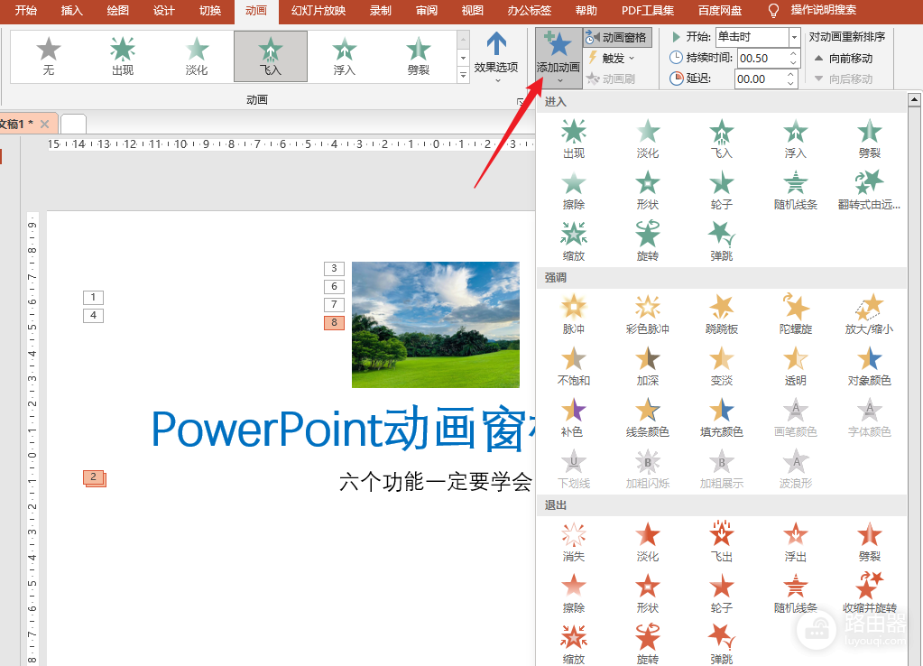 PPT动画音效怎么设置?动画窗格声音与预览
