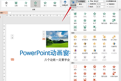 PPT动画音效怎么设置?动画窗格声音与预览