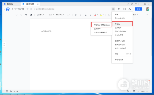 腾讯文档网页版怎么导出?腾讯文档网页版怎么导出Excel
